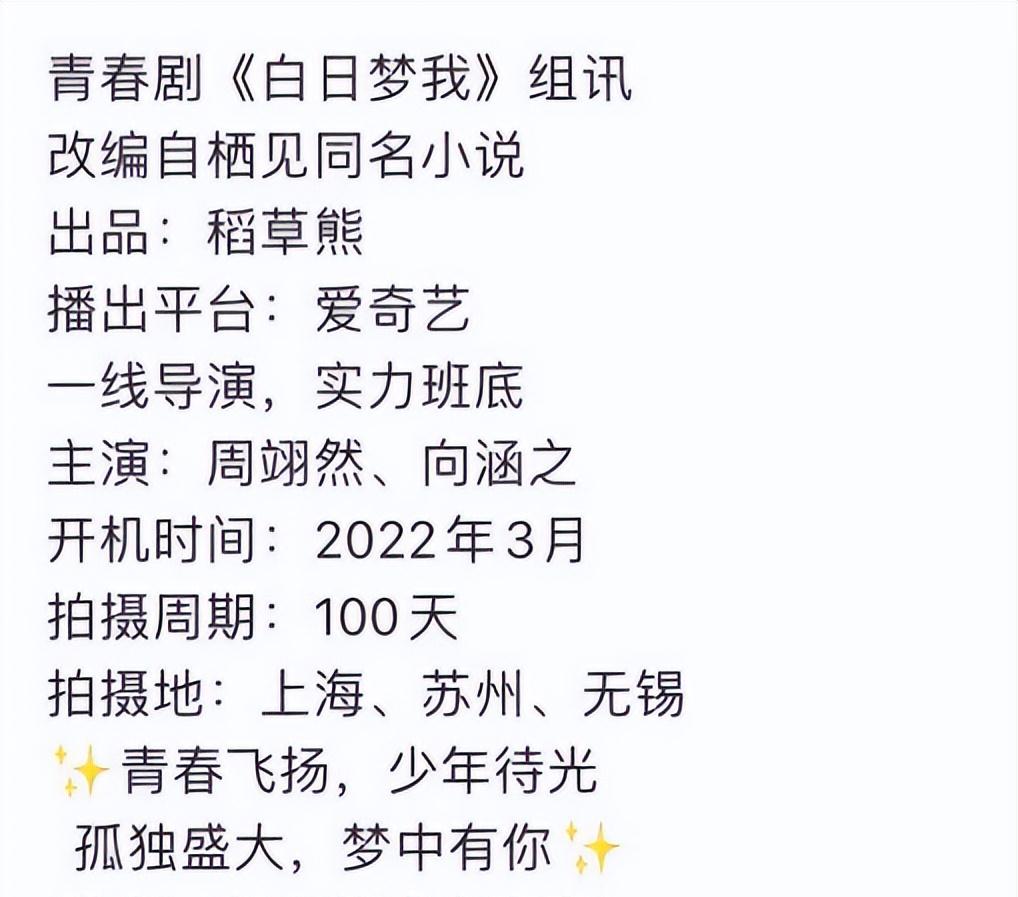 剧版《白日梦我》简介曝光,男主角色遭质疑,网友:这是白日梦_电视剧