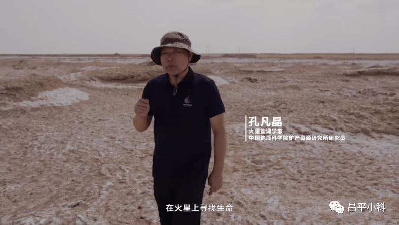 火星盐湖学家,中国地质科学院矿产资源研究所研究员—孔凡晶在