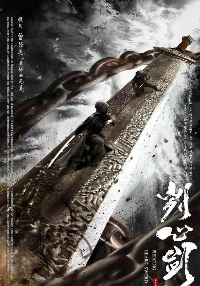 《碎心剑》讲述一组感情很好的缉毒队队员,因一次失败的行动而分道扬