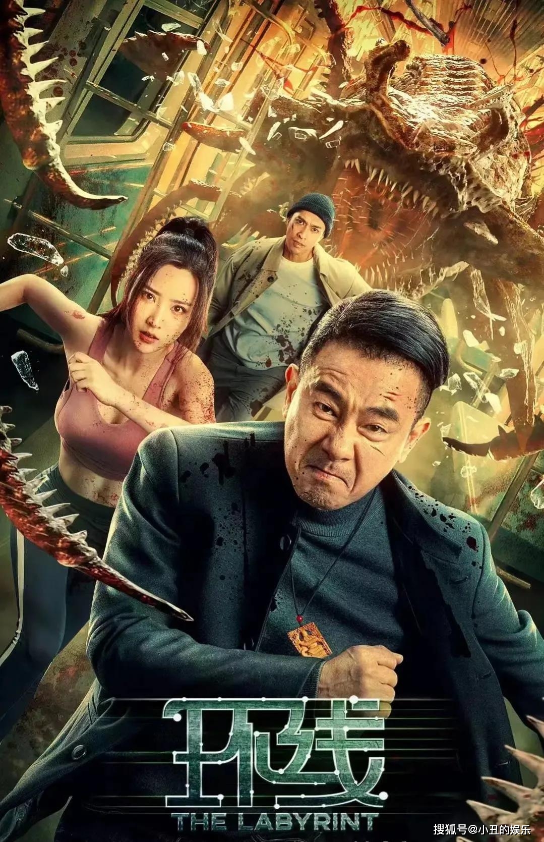 地铁_蜈蚣_剧情