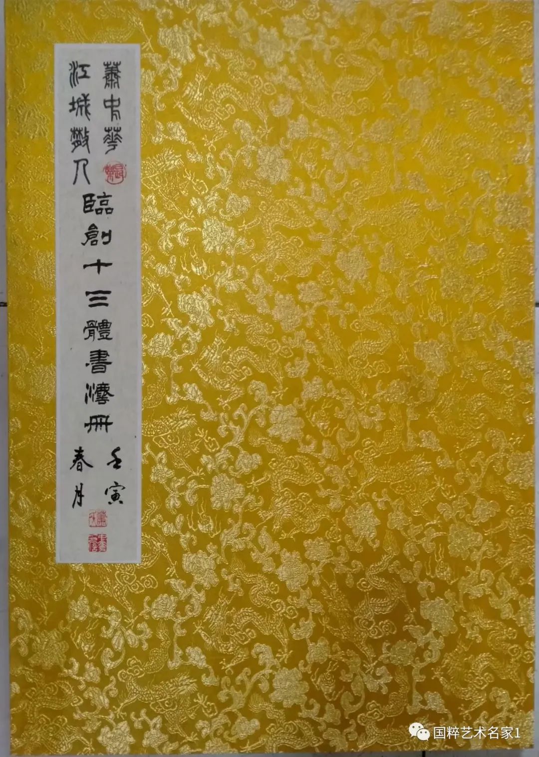 国粹艺术名家肖中华