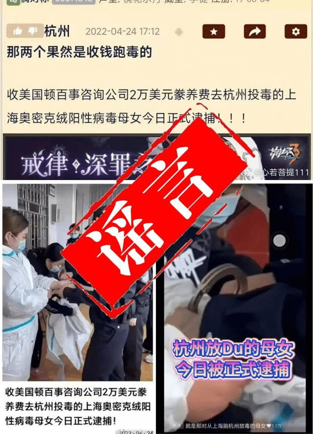 上海到杭州来福士阳性母女24日被正式逮捕？假的！