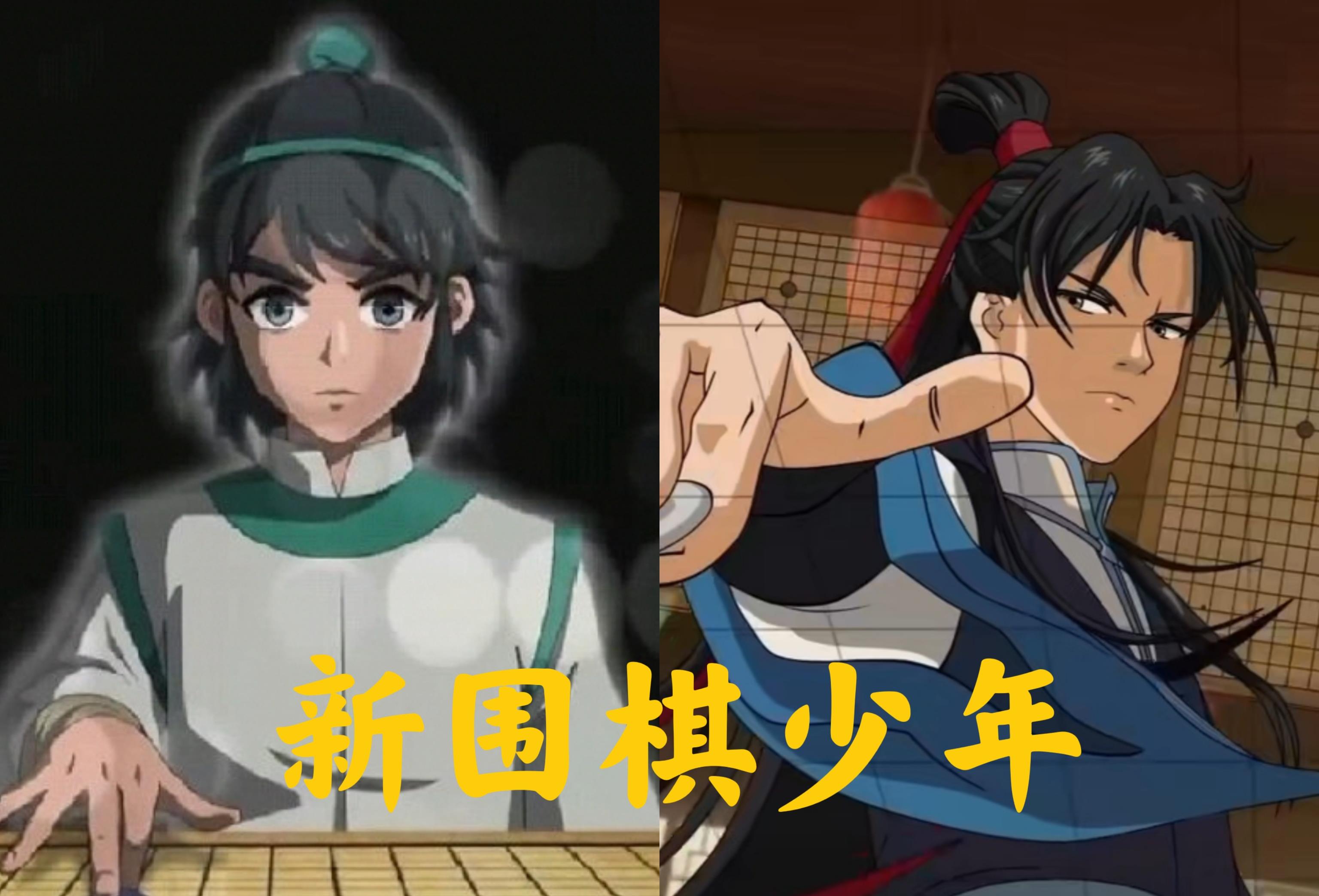 围棋少年第三季定档画风很美江流儿与黑木五年之约兑现