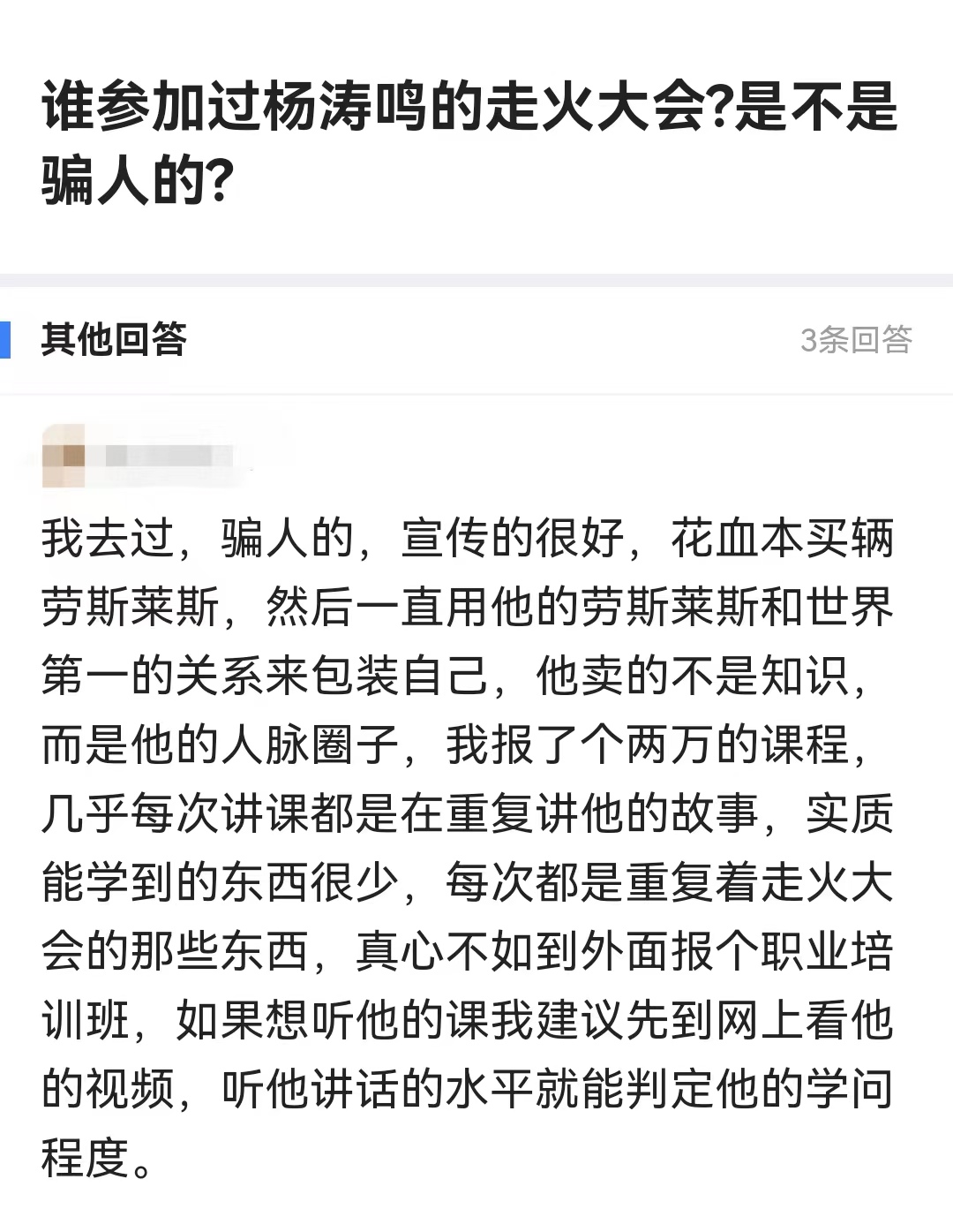 网友陷入中谷道传销 又被杨涛鸣成功学洗脑致家庭分裂(图7)