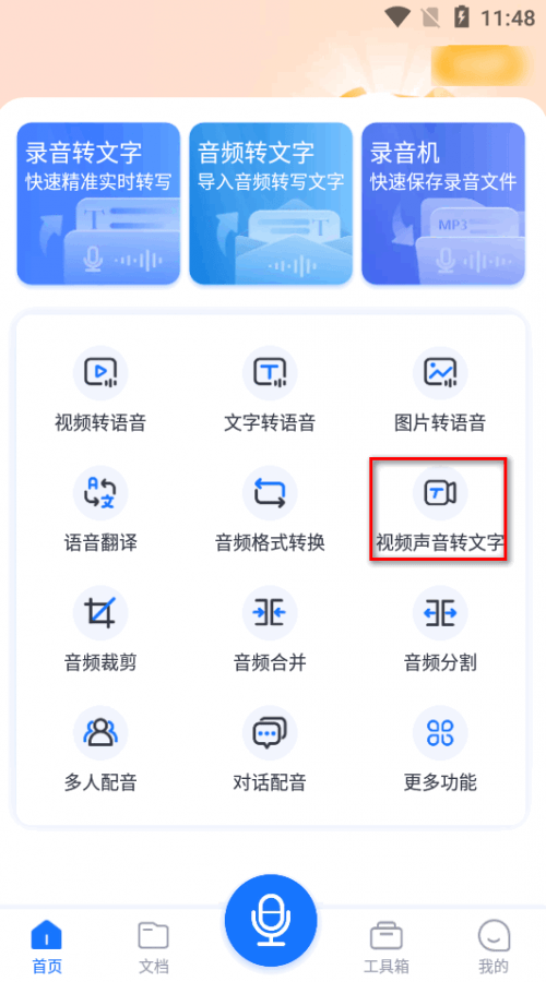 錄音音頻轉(zhuǎn)文字軟件_python實(shí)現(xiàn)錄音轉(zhuǎn)文字_python實(shí)現(xiàn)語音轉(zhuǎn)文字