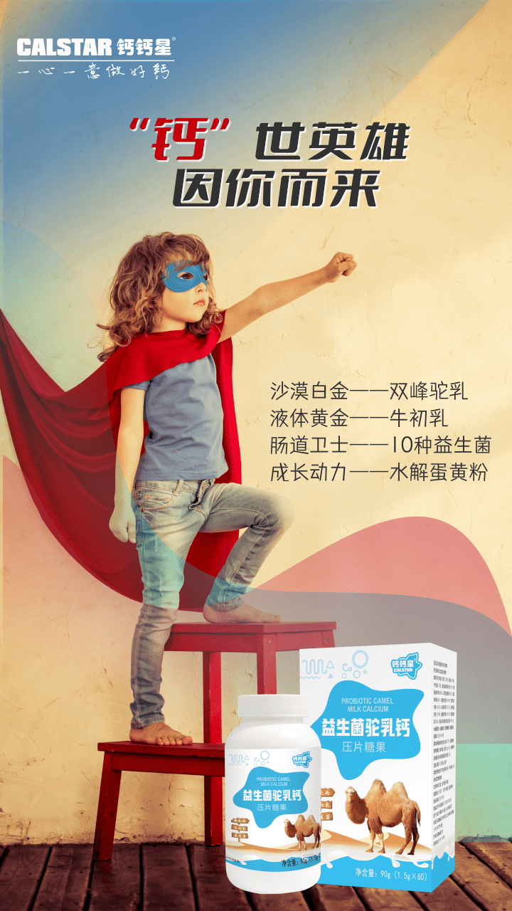 吃了还想吃的益生菌驼乳钙比牛奶更有营养