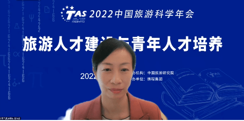 2022中國旅遊科學年會在京成功召開