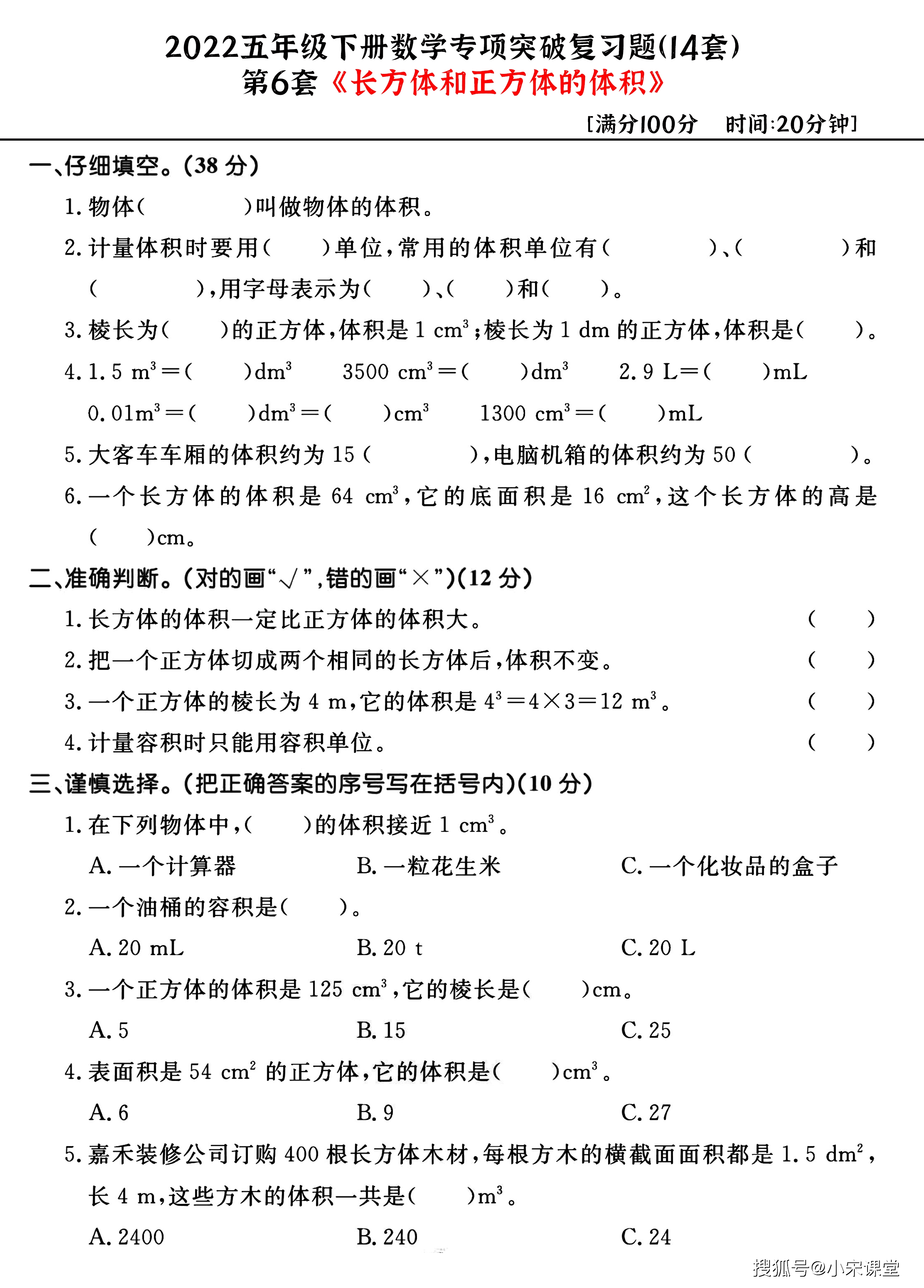 14套练习卷,分别是(8)约分,通分,分数和小数的互化,(9)图形的运动(三)