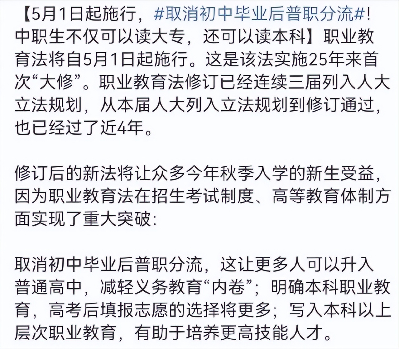 初中生迎来好消息，“普职分流”将被取消，今年5月1日开始实行