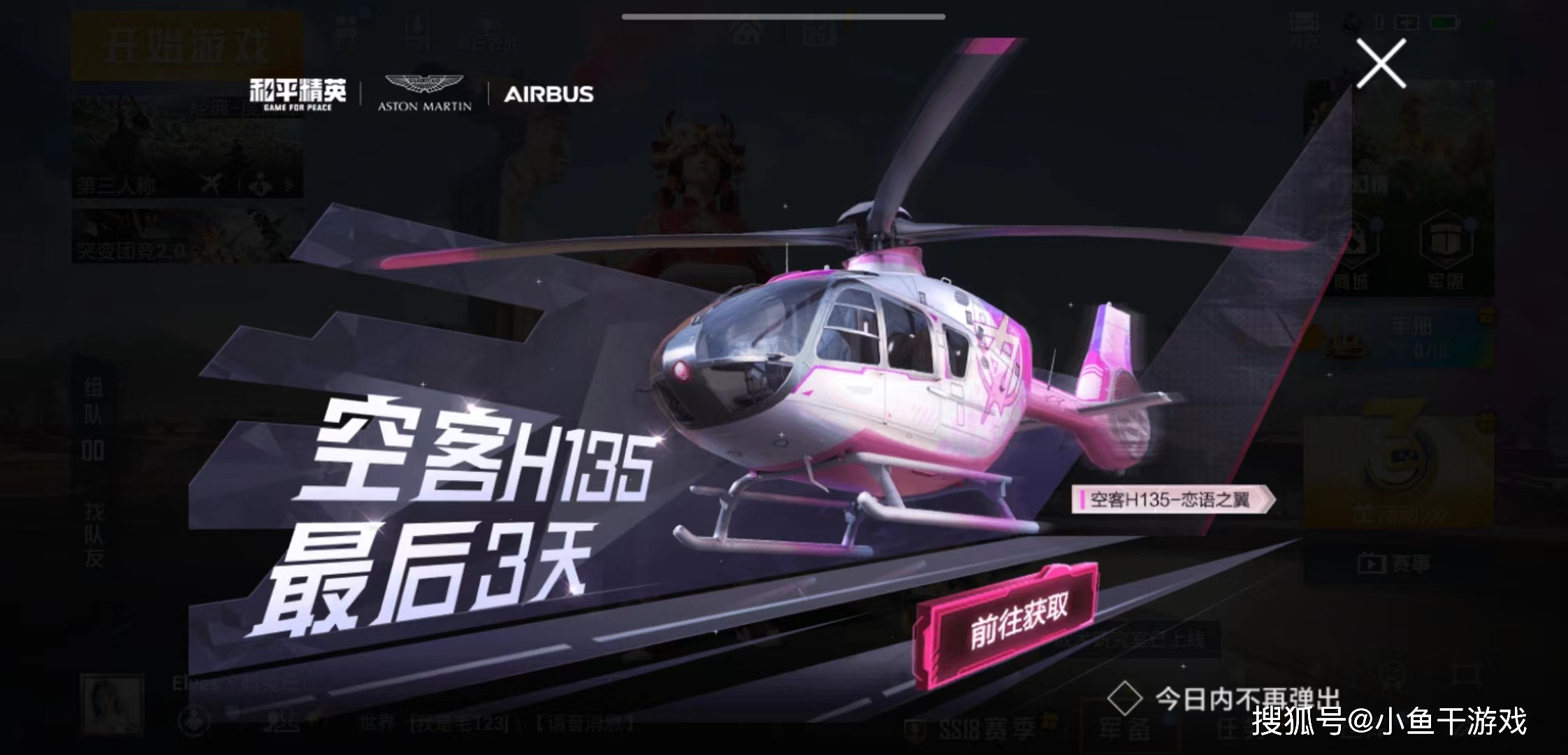 原创吃鸡直升机剩3天下架玩家提前入手新僚机实战效果来了