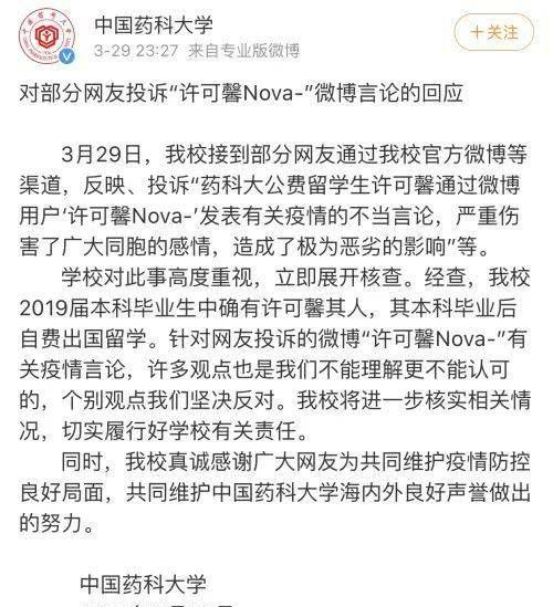 此前还有网友称许可馨父亲为"苏州食药监副局长许正龙".