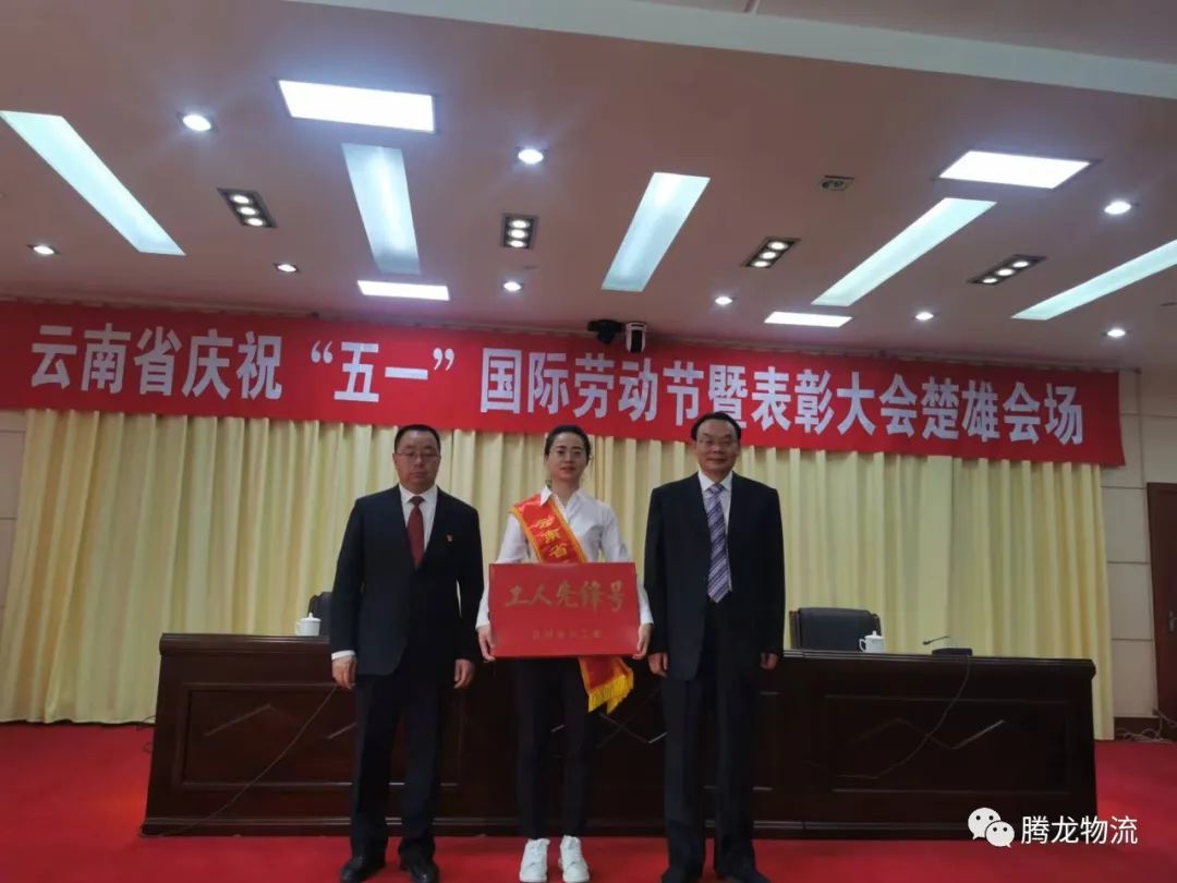 南华县腾龙物流有限公司危险品应急救援大队荣获云南省工人先锋号