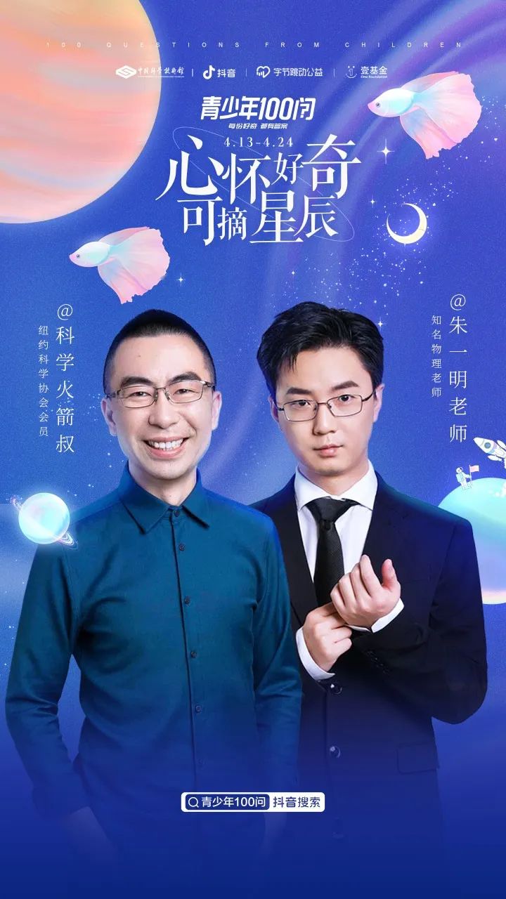 节目组走进大塘益童乐园站点,与抖音航天科普大咖 @科学火箭叔