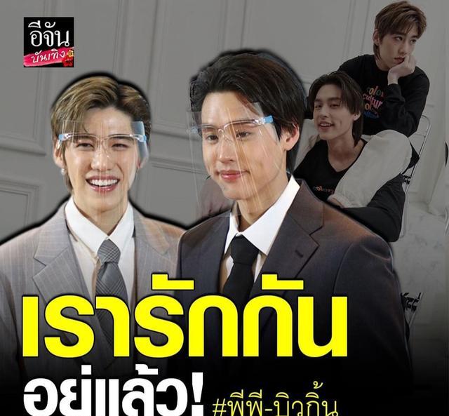 泰星ppkrit,billkin同框:我们已经相爱了,我爱他,他也爱我_小烟_工作