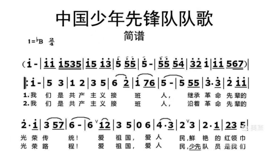 接班人——忻州市康乐小学一年级队前教育(二)_入队_少先队员_红领巾