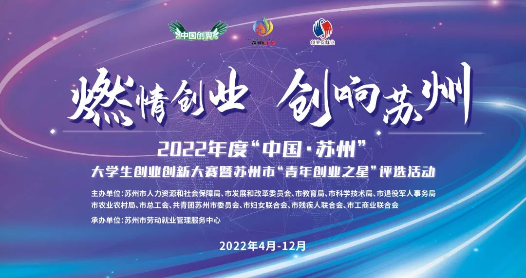 大赛报名丨2022年度中国苏州大学生创业创新大赛燃情归来