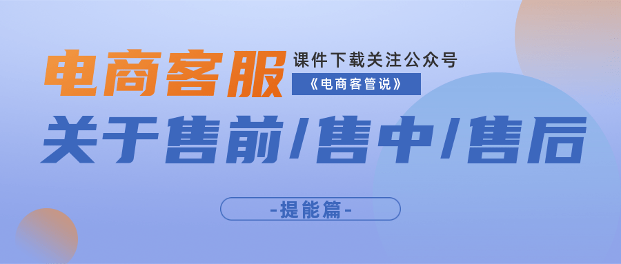 电商天猫淘宝客服的售前售中售后都是做什么的要怎么做