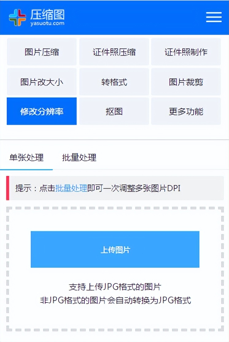 怎样用手机将照片清晰度设置300dpi这款工具你一定要知道