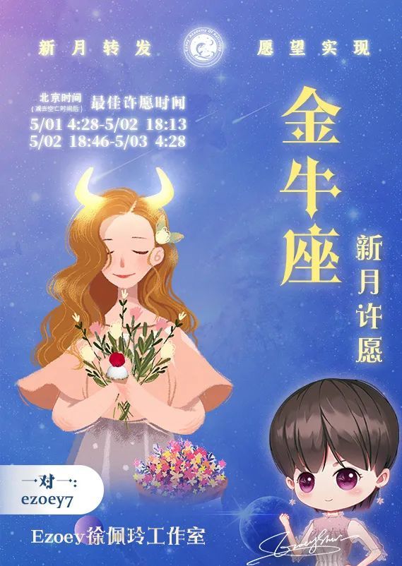 金牛座日食新月许愿指南——夏日前的许愿好时机_愿望_月亮_能量