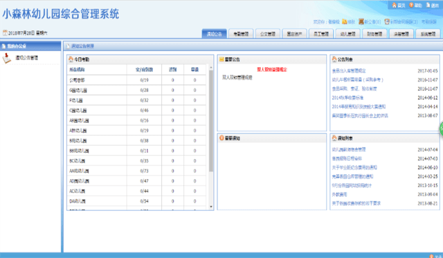 二,考勤管理一,通知公告管理功能介紹:開源地址:http://www.taoydm.