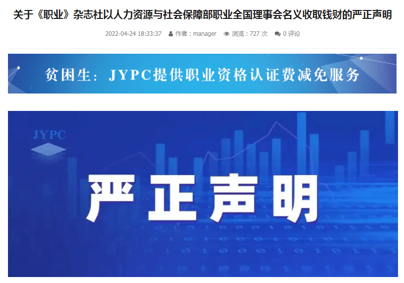 jypc机构事件后续,继续正面反击!多方做出回应!_声明_鉴定中心_证书