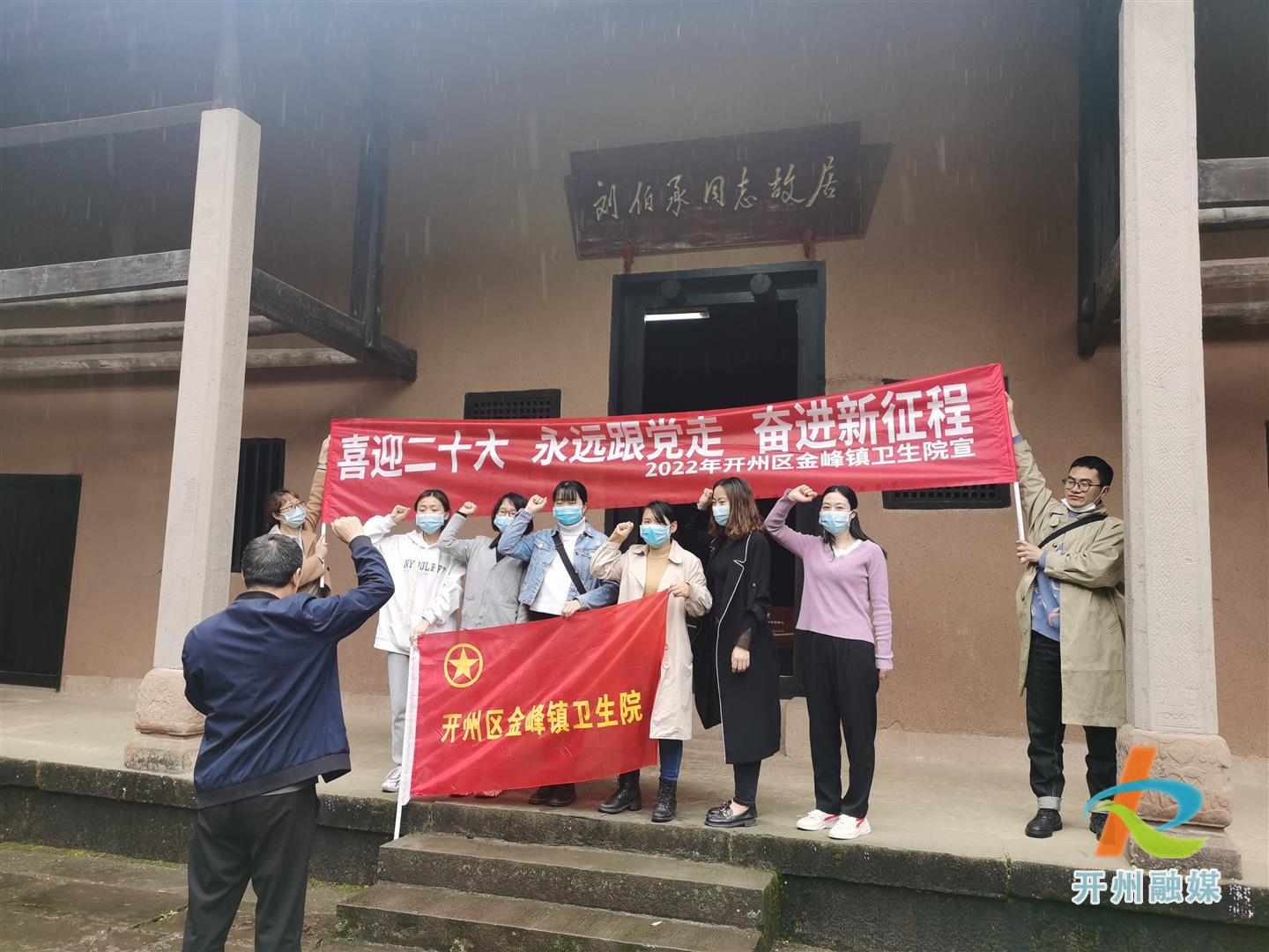 开州区金峰镇卫生院开展五四红色之旅研学活动