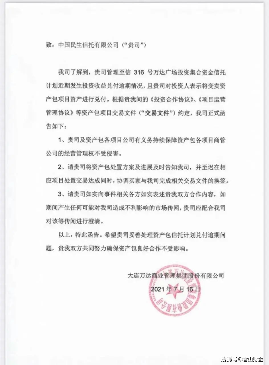 万达收入证明模板 来自搜狐网
