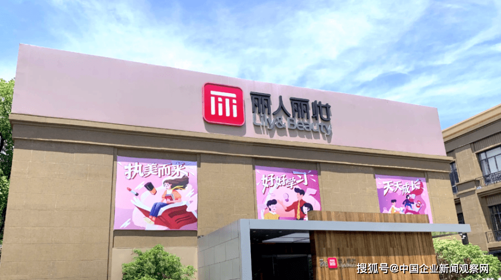 丽人丽妆市值缩水170亿_公司_疫情_模式
