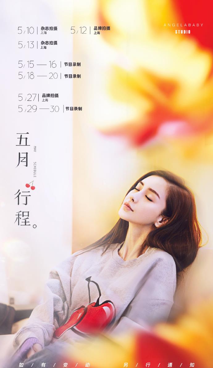 原创angelababy五月行程依旧无进组粉丝她是演员不是综艺咖