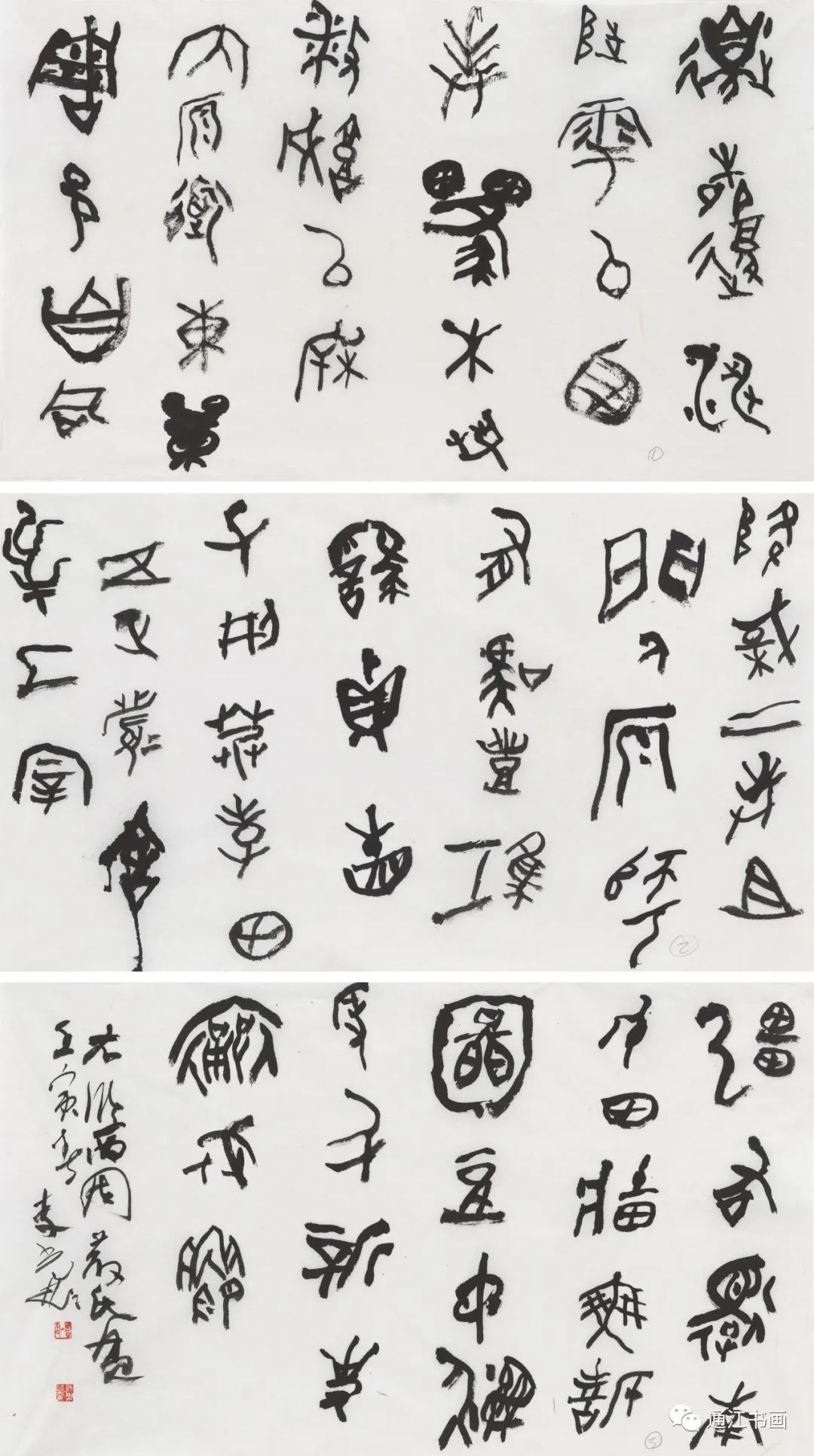 传承经典润泽后世通江东皋印社成立暨首届篆书篆刻作品展