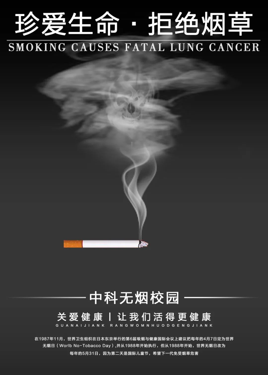 郴州市中科it学院拒绝烟草ps海报设计大赛