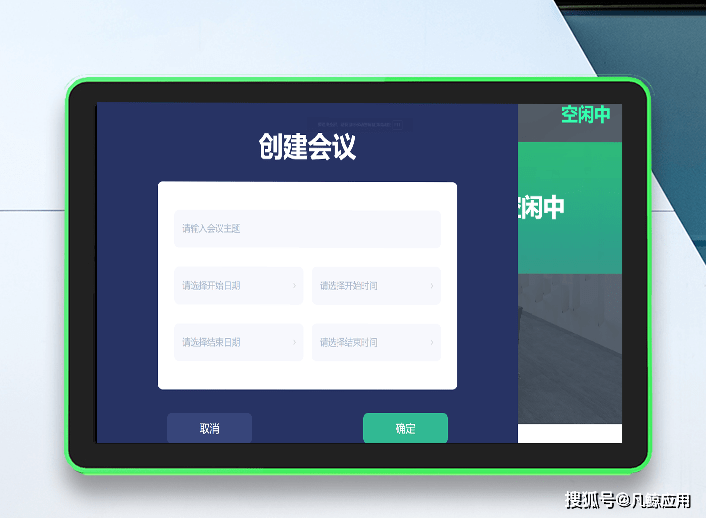 线上的会议预约,线下显示屏可视化.可在屏上预约紧急会议.