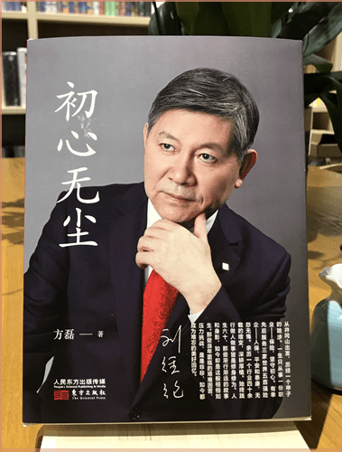 泰康保险集团监事长原总裁刘经纶传记出版诠释泰康精神