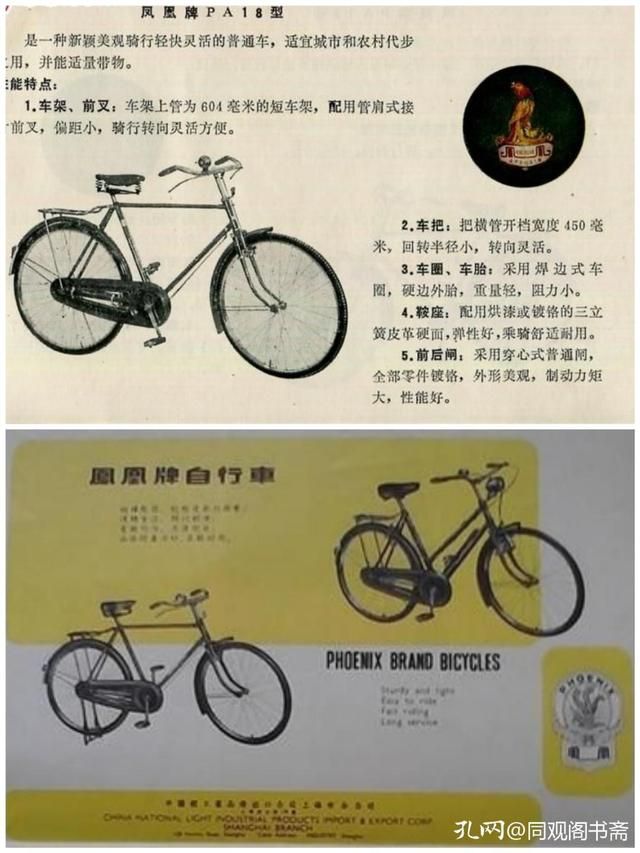 让我们从中了解到民族品牌自行车的历史,同时也感慨出行交通工具发展