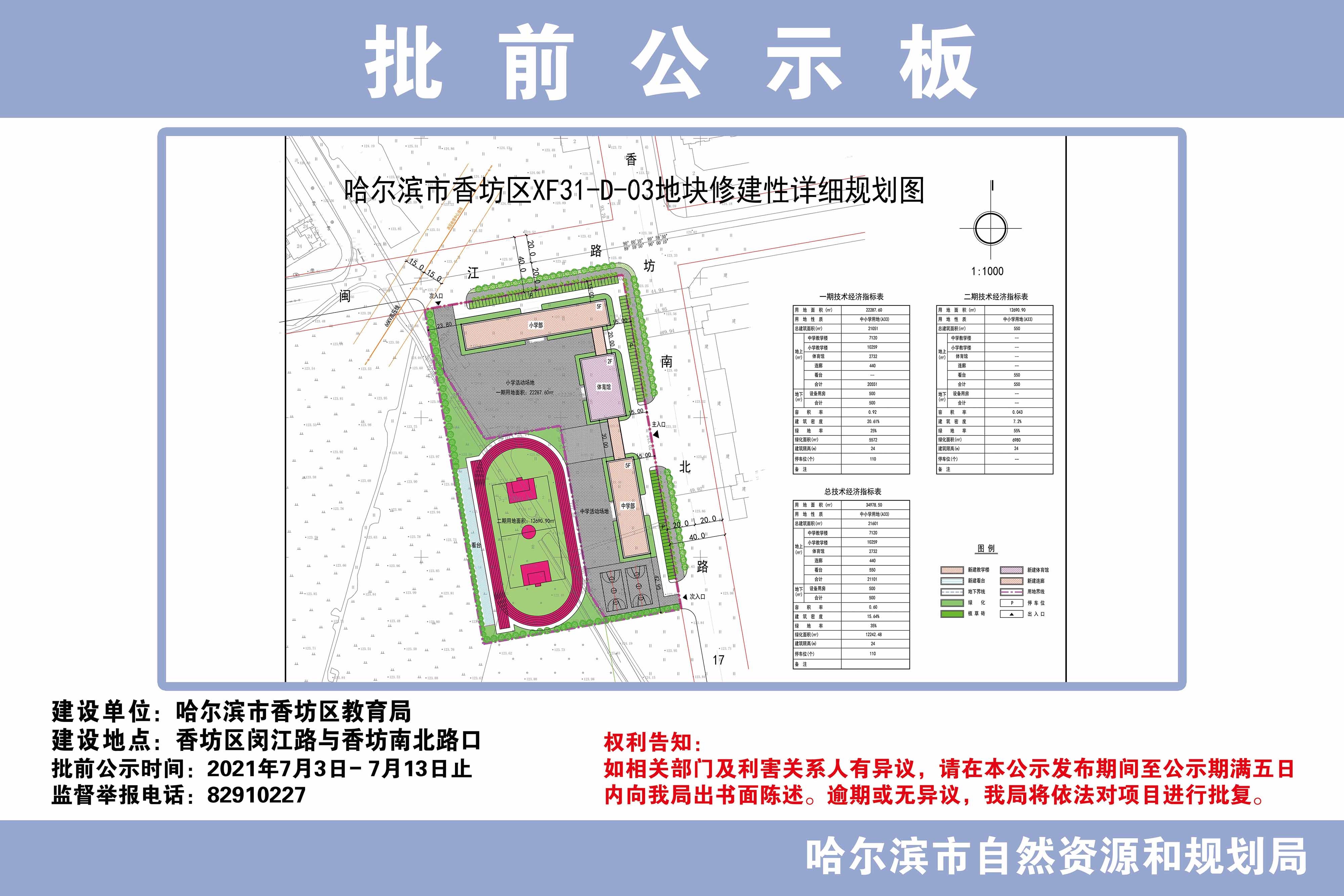 哈尔滨新区学校规划图图片