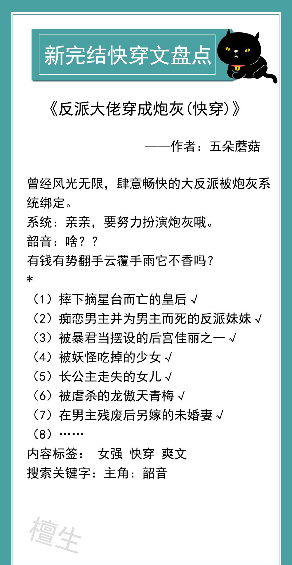 五本新完结快穿文速递反派大佬穿成炮灰她反撕剧情笑看风云