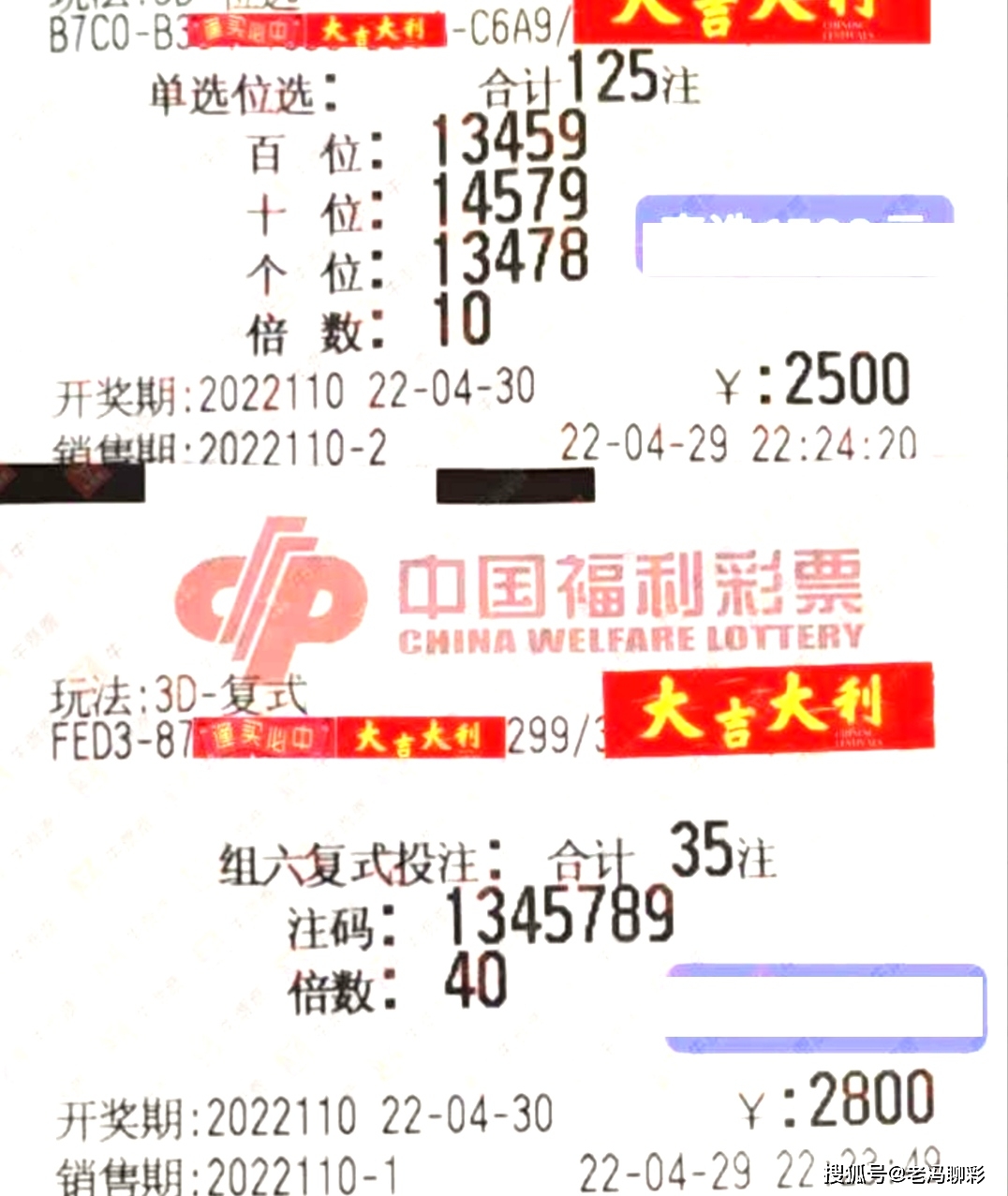 3d110期晒票,各种复式票赏心悦目,15张晒票期待好运降临_兴趣_彩票_一