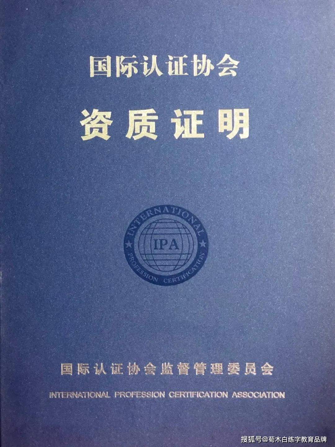 ipa国际书法教师资格证5月份考试报名通道已开启