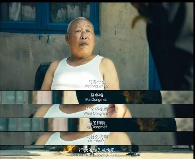 "大爷,楼上322住的是马冬梅家吧?""马冬什么?""马冬梅!""什么冬梅啊?