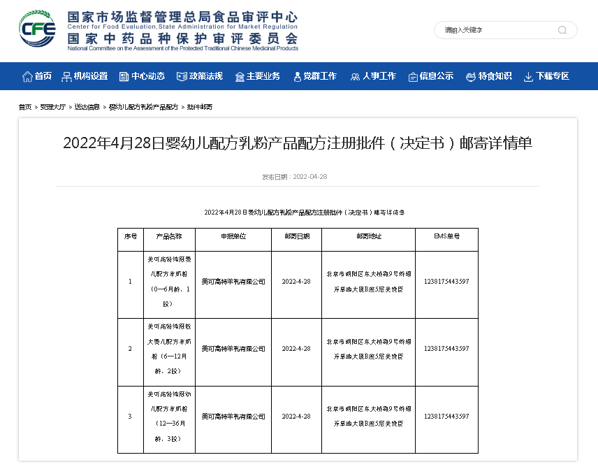 《第二十三屆中國專利獎評審結果公示》,由澳優旗下羊奶粉品牌佳貝