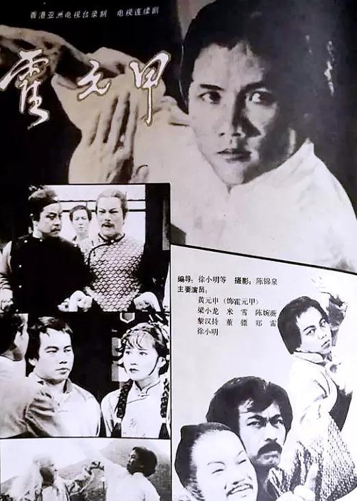 《大侠霍元甲》资料谭荣杰/梁小龙/杨家安刘振生★陈真★陆大安刘江霍