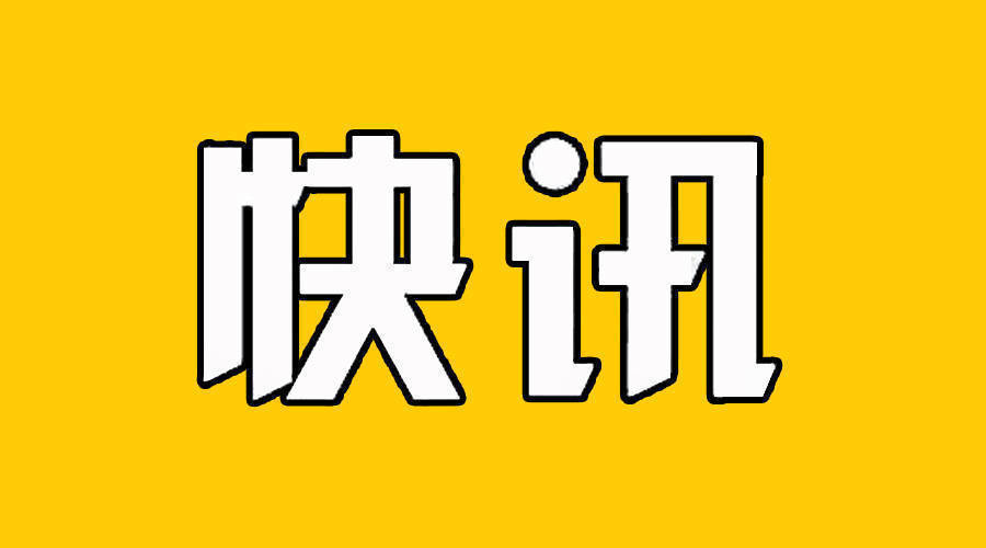 北京：中小学幼儿园五一节后推迟返校一周，具体时间待确定