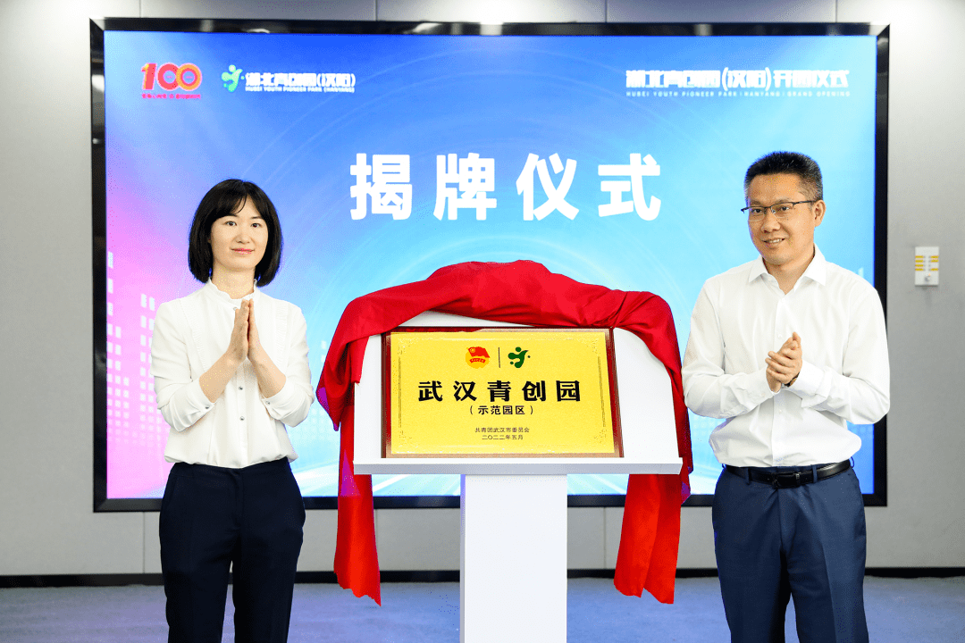 团省委书记周森锋,汉阳区委书记徐丽共同为湖北青创园