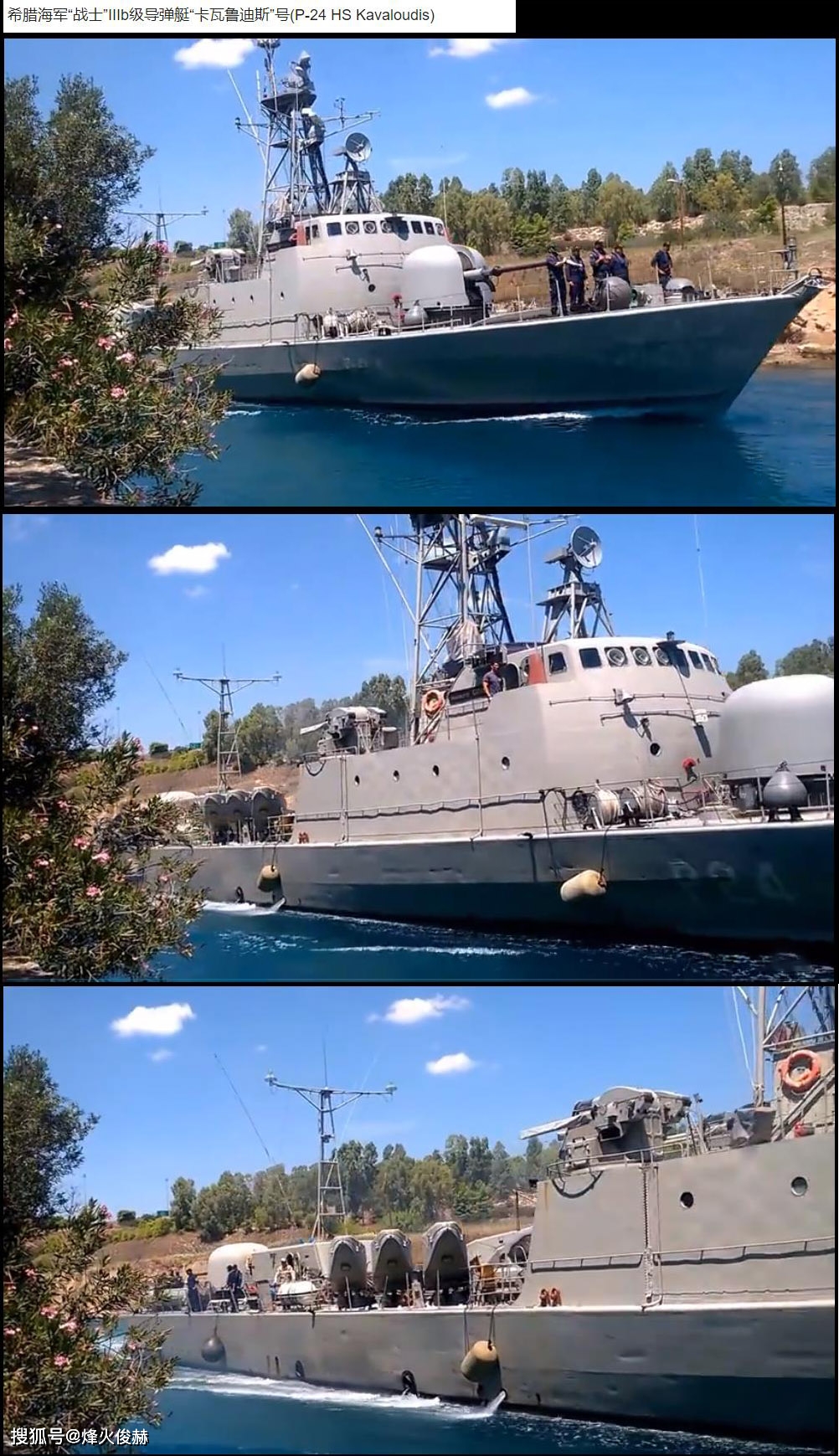 主要火力为2座四联装法制mm40"飞鱼"反舰导弹,在防空方面有1座21联装"