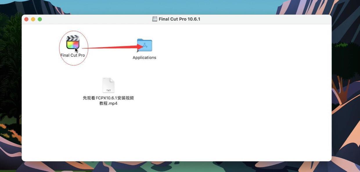 最新版FCPX如何在苹果电脑上下载安装永久使用插图2