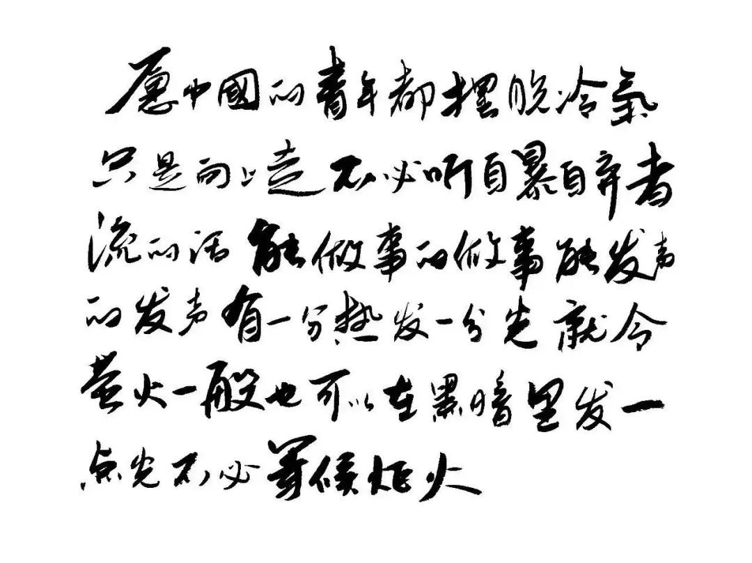 献礼百年愿中国青年都只是向上走