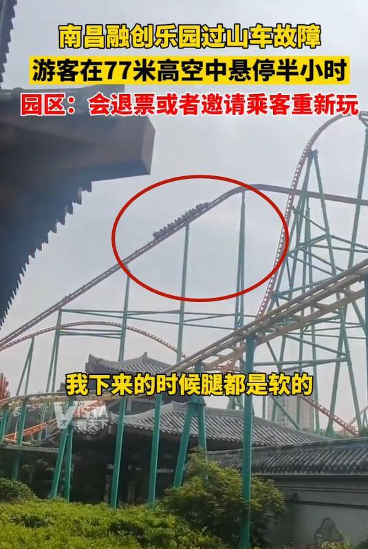 惊险！南昌一游乐园过山车发生故障，游客在77米高空中悬停半小时