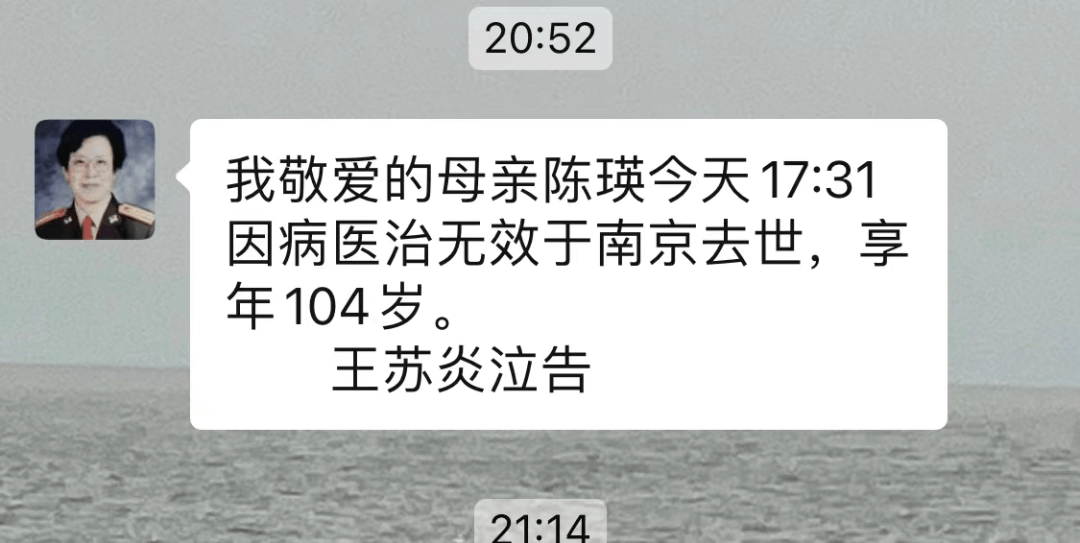 开国中将王必成夫人陈瑛逝世