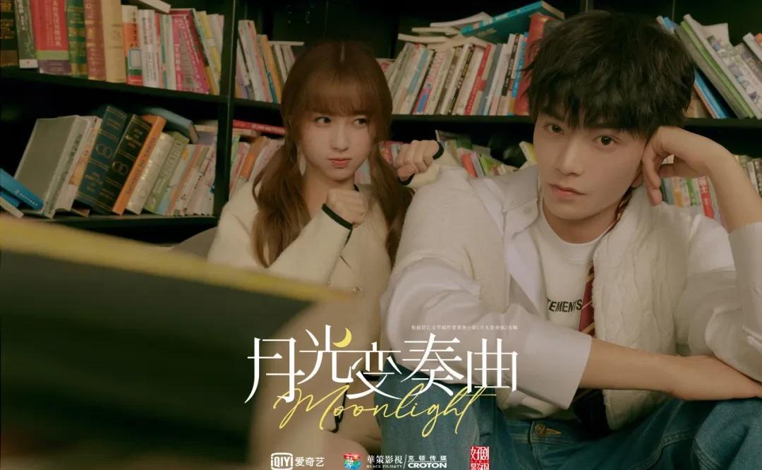 由虞书欣和丁禹兮主演的《月光变奏曲》已经播了
