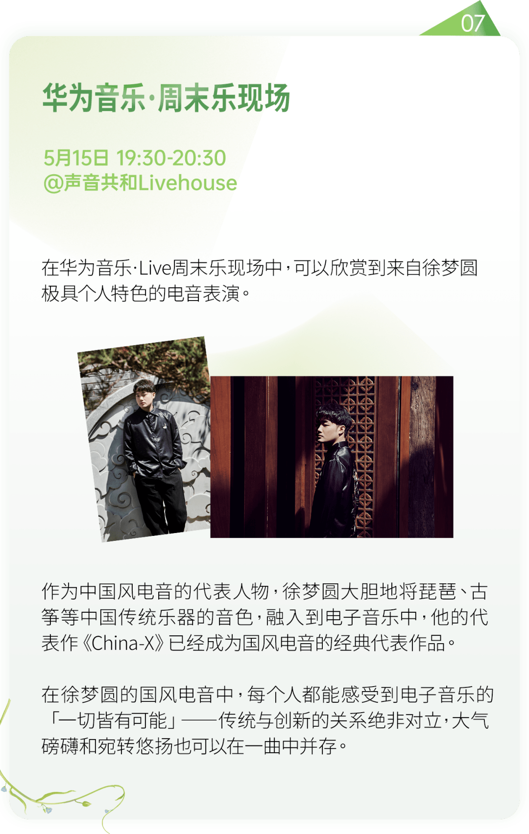 广州今夏超值得期待的生活节持续7天国风电音live蹦到嗨